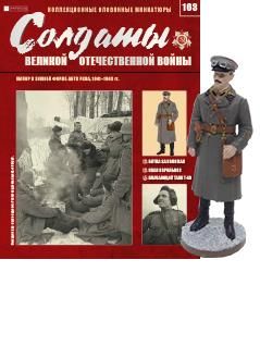 Солдаты Великой Отечественной Войны журнал №163. Майор в зимней форме, АБТВ РККА, 1941–1943 гг.