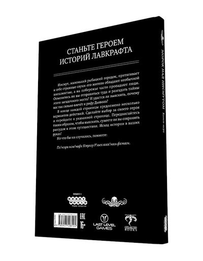Книга-игра «Морок над Инсмутом»