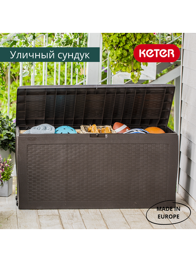 Сундук Самоа 270л, графит