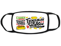 Маска защитная тканевая на лицо #8 Александр