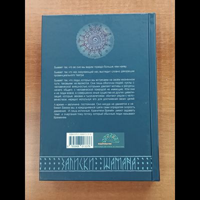 Георгий Тымнетагин. Хранители Времён. Тропою Тайнынот Атана. Книга третья