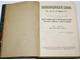 Энциклопедический словарь Т-ва `Бр. А. и И. Гранат и К `. Том 9: Великобритания - Вехт. М.: Изд-во `Бр. А. и И. Гранат и К`, [1911].