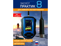 Эхолот Практик 8 v2 (версия 2) купить в Воронеже