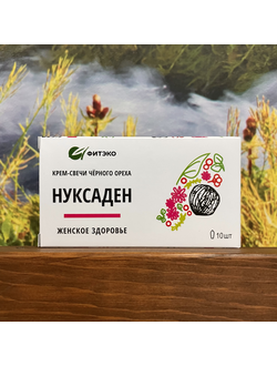 Нуксаден Женское здоровье крем-свечи с черным орехом 10 шт