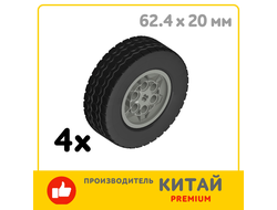 !АНАЛОГ! Tires and Hubs /  62 Wheel pack DBG, DBG (WHL11)