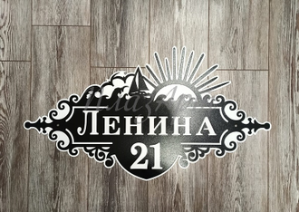 адресная табличка рассвет