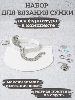 Набор для сумки ОРЕО вязание крючком