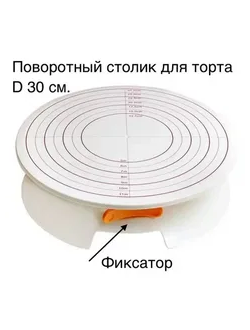 Столик поворотный пластиковый со стопором, 30 см