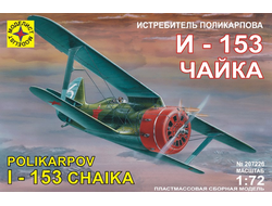 Сборная модель: (Моделист 207226) Истребитель Поликарпова И-153 "Чайка"