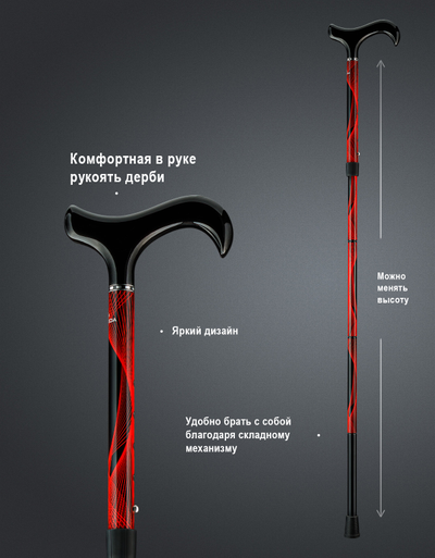 Складная Трость "Вюрцбург RED"