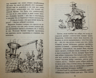 Д. Мамин- Сибиряк. Аленушкины сказки. СПб.: Азбука- классика.  2008.