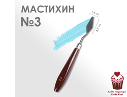 Лопатка (мастихин) 3
