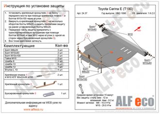 Toyota Carina (T190) 1992-1996 V-all 2WD Защита картера и КПП (Сталь 2мм) ALF2437ST