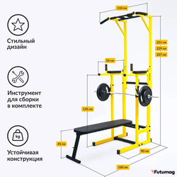 Напольный турник со скамьей LUX: Турник, Брусья, Пресс, Скамья. Желтый