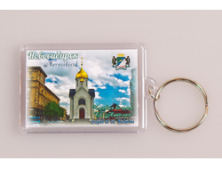 Пластиковый брелок 40х56 мм. - часовня во имя Св. Николая, Новосибирск | интернет-магазин 2fru.ru