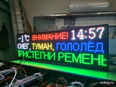 Табло погодных условий 1650*530мм