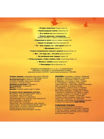 Бони неМ - Ни "бэ", ни "мэ" или "В мире животных LP