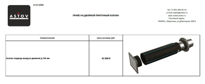 Решетки вентиляционные Astov_приточка_прайсы