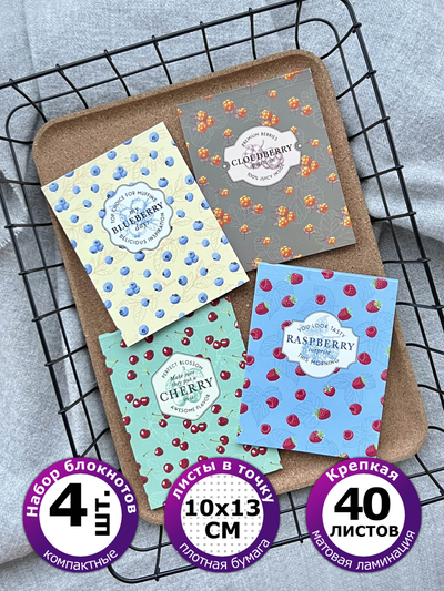 Блокнот ЯГОДЫ для заметок в точку 4 шт., А6, 40 листов (копия)