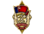 Знак Ленинградское ДПО. ЛМД (СССР)