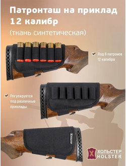 Патронташ 12 калибр