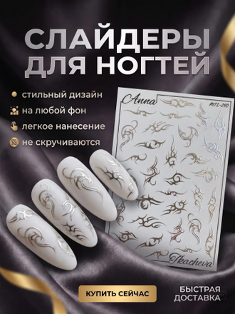 Слайдер-дизайн MilliArt Nails Металл MTL-290