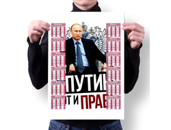 Календарь настенный Путин, Россия №21