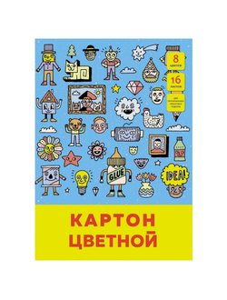 Картон цветной немелованная Канц-Эксмо А4, 8 цветов (16 листов) 1163353