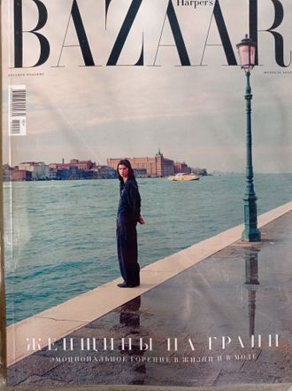 Журнал &quot;Harper&#039;s Bazaar Русское издание&quot; № 2/2022 (февраль 2022)