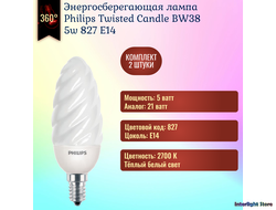 Philips Twisted Candle BW 5w 827 E14