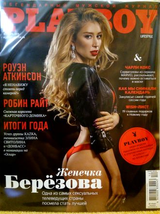 Журнал &quot;Плейбой. Playboy&quot; Украина №12/2018 (декабрь 2018 год)
