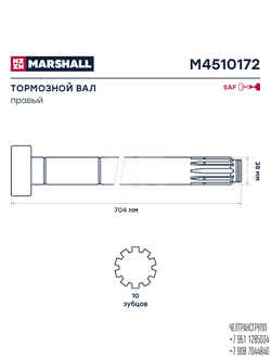 Вал тормозной правый САФ о.н. 2262028402 (M4510172)