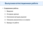 аттестационная работа на заказ в казани, заказать аттестационную работу в казани