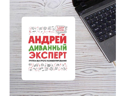 Коврик для мышки вертикальный #10 Андрей