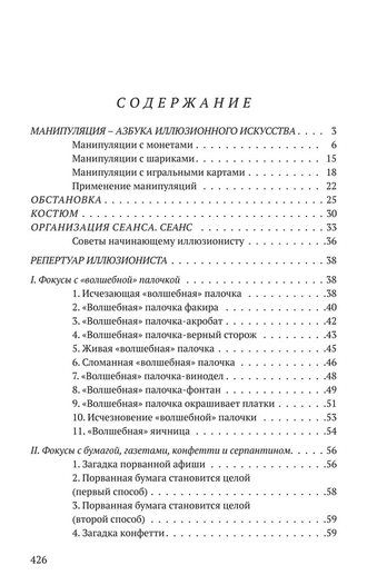 Репертуар иллюзиониста (1967). Вадимов А.А.