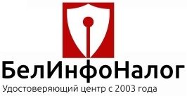 БелИнфоНалог