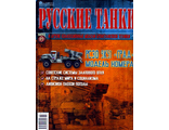 &quot;Русские танки&quot; №89. РСЗО БМ-21 ГРАД