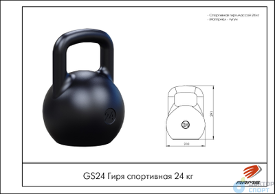 Гиря спортивная 24 кг