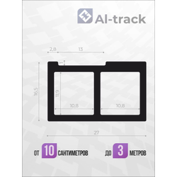 Профиль AL-T27 с пазом под линейку (телескопический профиль для упора AL-T40) (1.4 м)