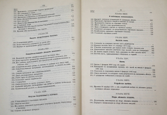 Гайковский Ф.А. Лесное законоведение. СПб.: Тип. А.С.Суворина, 1895.