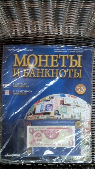 Журнал &quot;Монеты и банкноты&quot; №33