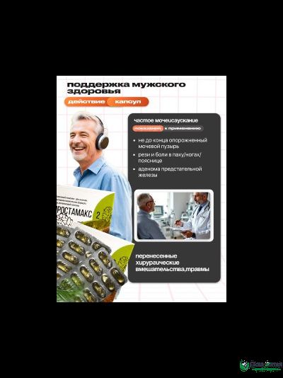 Простамакс 2, при аденоме простаты