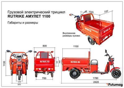 Грузовой электротрицикл Rutrike Амулет 1100 60V650W красный