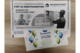 Реклама бытовой химии на розлив. Вложение в квитанцию.