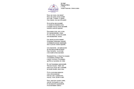 Лонг-лист II Международного конкурса "Поэзия Ангелов Мира" № 2165 М. Нота