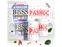 Кружка #6 Алексей