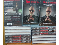 Роб Хэлфорд - Моя исповедь. Невероятная история рок-легенды из Judas Priest