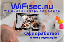 WiFi технологии видеонаблюдения с сервисом P2P IP видеоняни на wifisec.ru