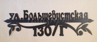 Адресная табличка Лоза