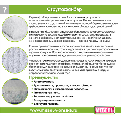 Наматрасник с наполнением струттофайбер